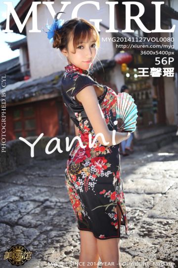 Vol.080 王馨瑶yanni 丽江旅拍 旗袍系列 - 封面图