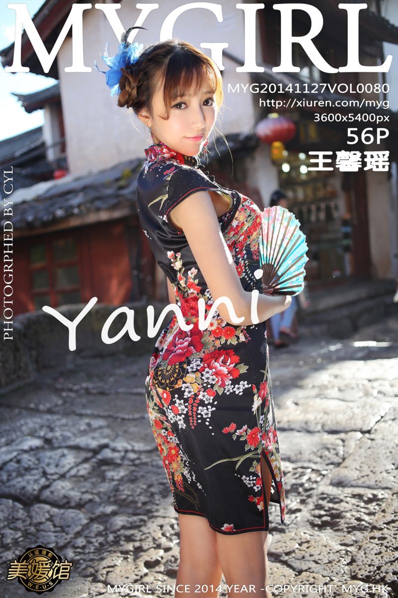 [MyGirl美媛馆] 2014.11.27 Vol.080 王馨瑶yanni 丽江旅拍 旗袍系列