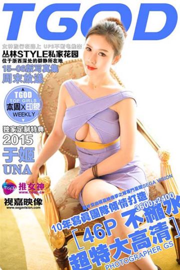 高处不胜寒 于姬Una - 封面图