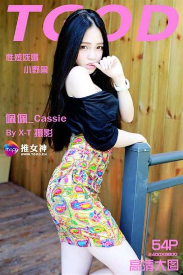 佩佩Cassie 性感小野兽火辣写真 - 封面图