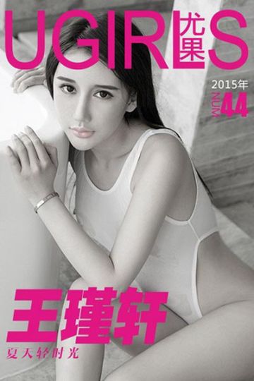 U095 王瑾轩素雅迷人写真 - 封面图