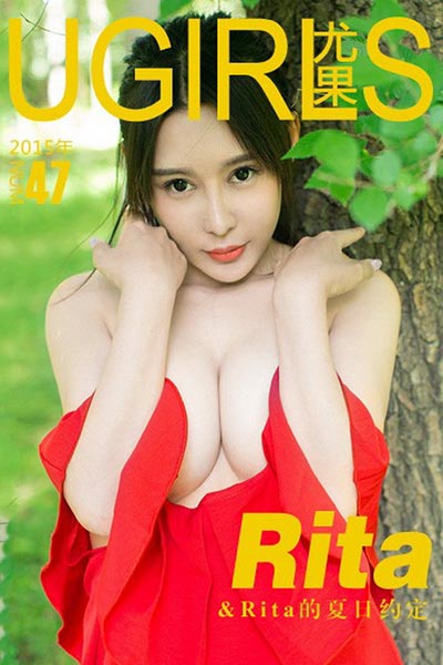 [Ugirls尤果网] 2015.06.26 U097 Rita迷人清透写真