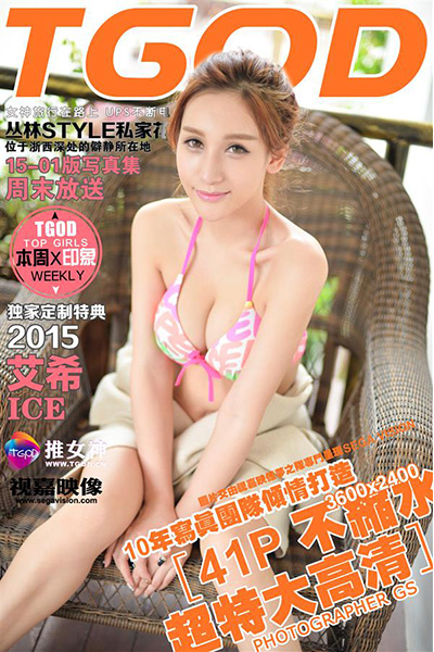 [TGOD推女神] 2015.07.06 艾希Ice 小沐陽光之浙西民宿