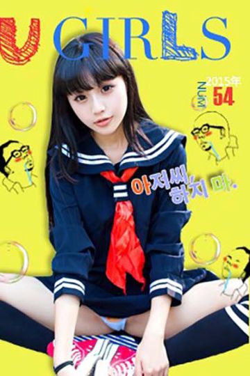 U104 coco清透活力写真 - 封面图