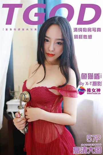 清纯更加火辣 鱼猫盾 - 封面图