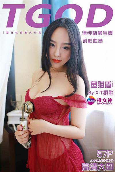 [TGOD推女神] 2015.09.02 清纯更加火辣 鱼猫盾
