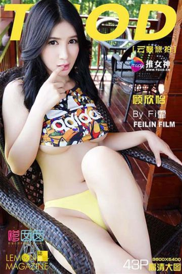 云曼旅拍 顾欣怡 第三刊 - 封面图