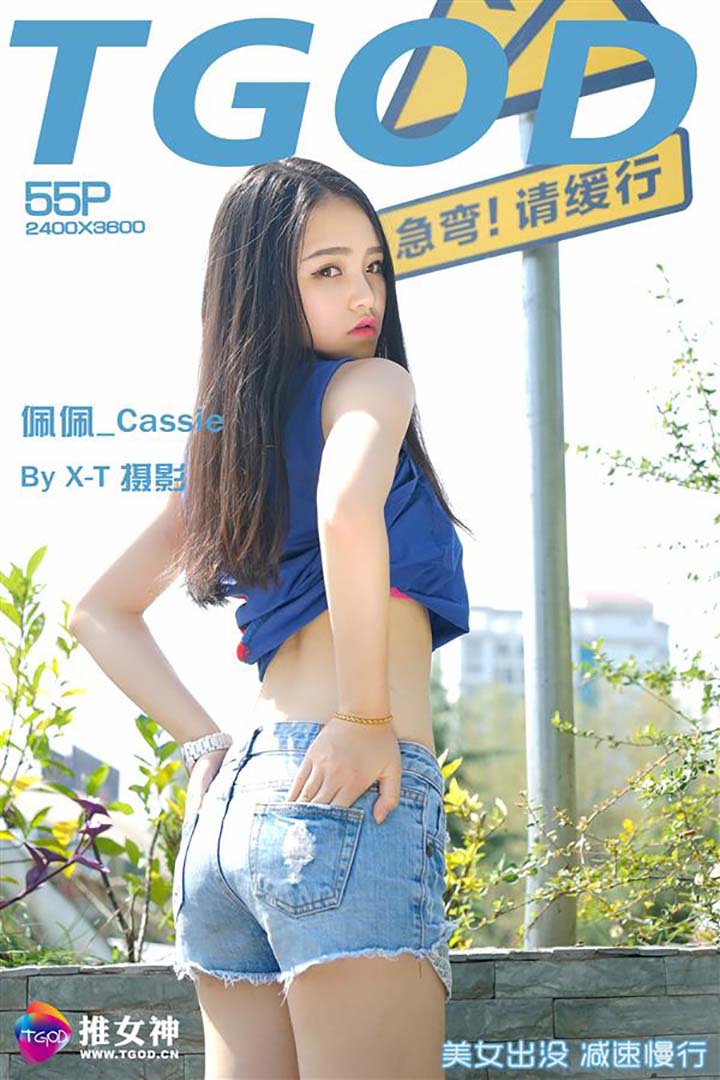 [TGOD推女神] 2015.10.19 阳光宝贝 佩佩_Cassie
