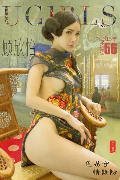 [Ugirls尤果网] 2015.07.29 U106 顾欣怡迷人活力写真