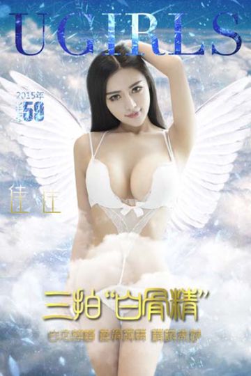 U109 佳佳迷人俏丽写真 - 封面图