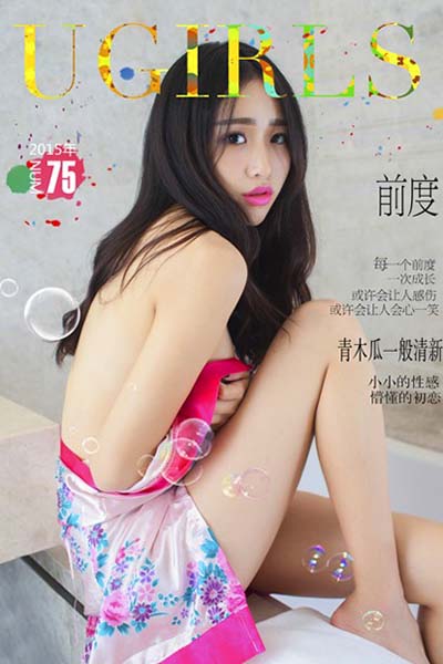 [Ugirls尤果网] 2015.10.10 U124 张辛苑清透爱生活写真