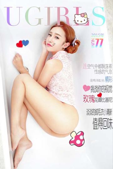 U125 欣杨Kitty迷人玩味写真 - 封面图