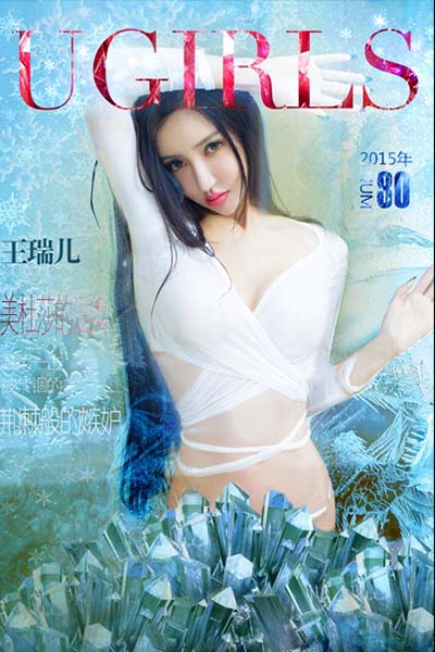 [Ugirls尤果网] 2015.10.28 U128 王瑞儿迷人玩味写真