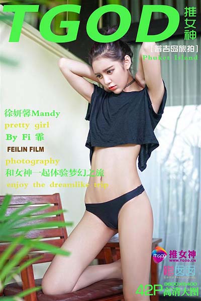 [TGOD推女神] 2015.11.03 普吉岛旅拍徐妍馨Mandy 第一刊