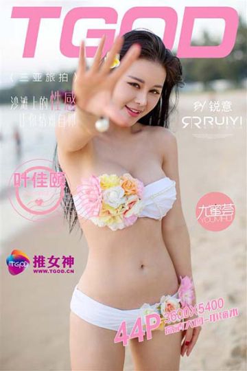 三亚旅拍叶佳颐 第一刊 - 封面图