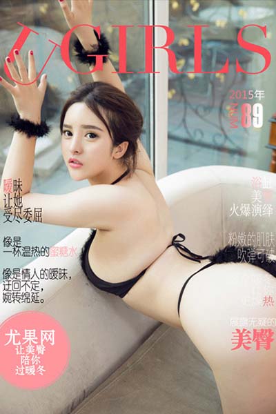 [Ugirls尤果网] 2015.12.02 U137 杨漫妮迷人玩味写真