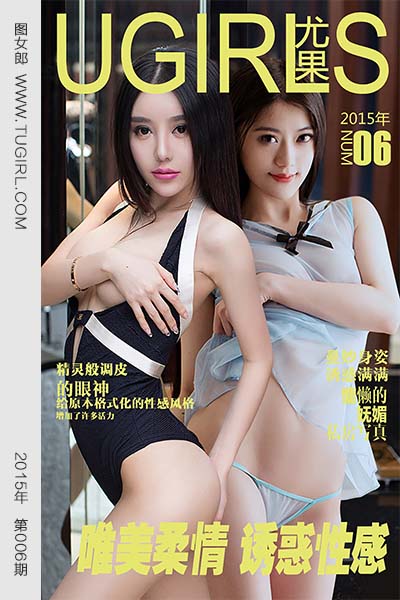 [尤果网爱尤物] 2015 No.006 郝晴 金子熙 唯美柔情 诱惑性感 - 封面图