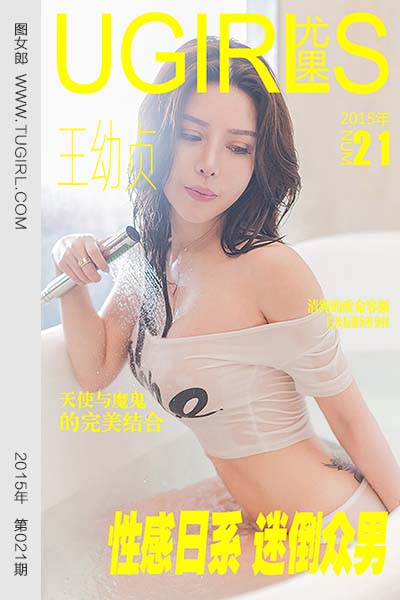 [尤果网爱尤物] 2015 No.021 王幼贞 性感日系 迷倒众男