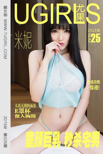 No.025 米妮 童颜巨乳 - 封面图