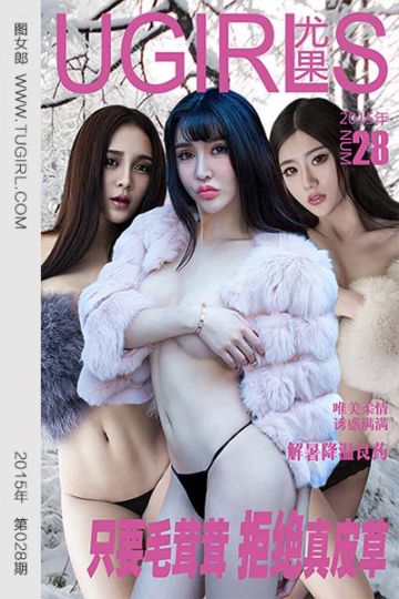 No.028 尤果女神 只要毛绒绒 - 封面图