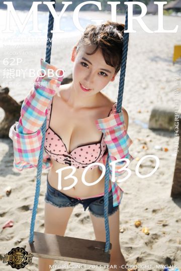 Vol.158 熊吖BOBO 龙目岛第四套写真 - 封面图