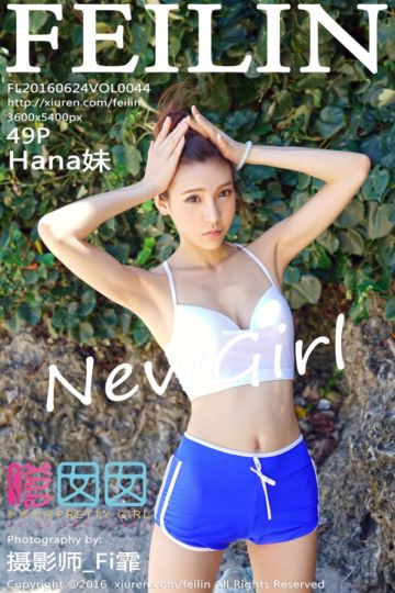 Vol.044 网络主播Hana妹首套写真 - 封面图