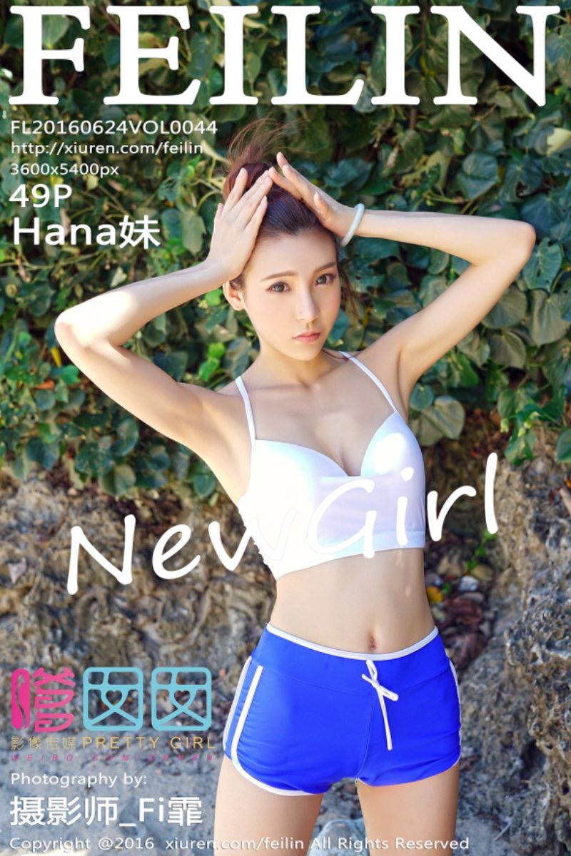 [FEILIN嗲囡囡] 2016.06.24 Vol.044 网络主播Hana妹首套写真