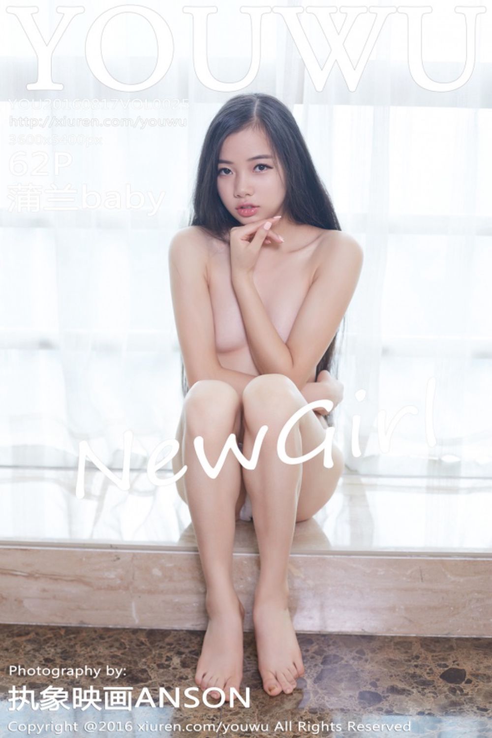 [YouWu尤物馆] 2016.08.17 Vol.025 蒲兰baby首套写真