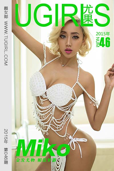 [尤果网爱尤物] 2015 No.046 Miko 金发尤物 媚似梦露