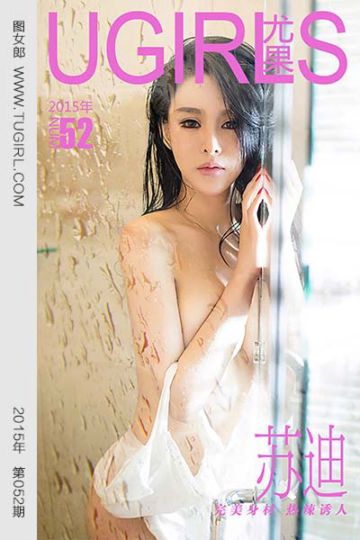 No.052 苏迪 完美身材 - 封面图
