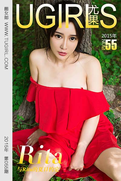 [尤果网爱尤物] 2015 No.055 Rita 与Rita的夏日约定