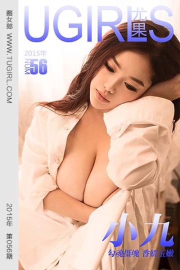 No.056 小九 勾魂摄魄 - 封面图