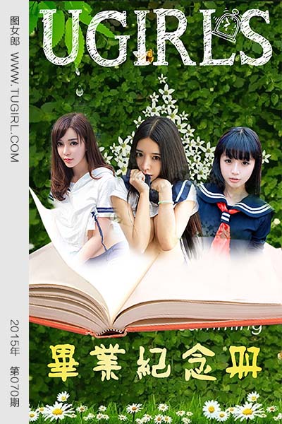 [尤果网爱尤物] 2015 No.070 毕业纪念册