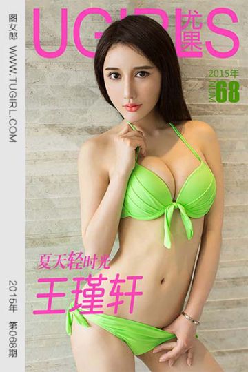 No.068 王瑾轩 夏天轻时光 - 封面图