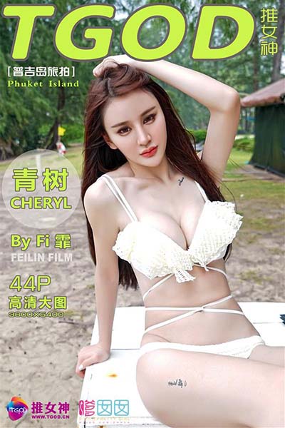 [TGOD推女神] 2015.11.30 普吉岛旅拍 Cheryl青树 第四刊