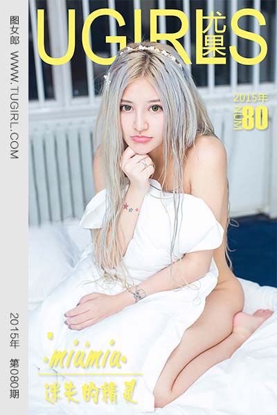 [尤果网爱尤物] 2015 No.080 miumiu 迷失的精灵