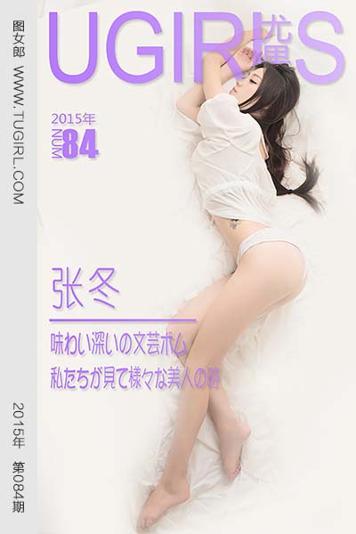 [尤果网爱尤物] 2015 No.084 张冬