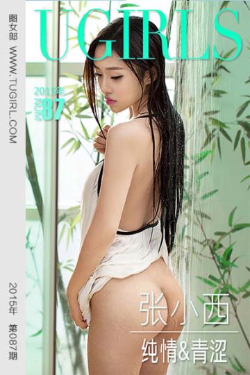 No.087  张小西 纯情&青涩 - 封面图