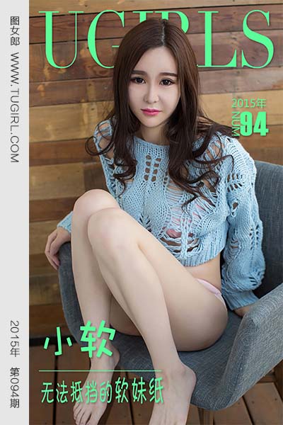 [尤果网爱尤物] 2015 No.094 小软 无法抵挡的软妹纸