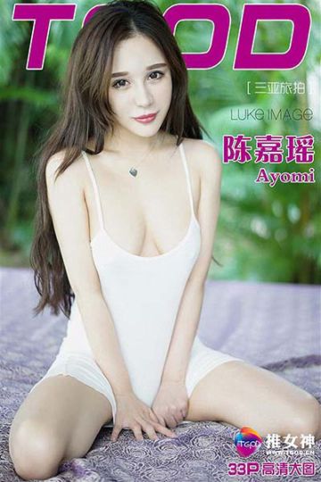 三亚旅拍 陈嘉瑶AYomiabe 第一刊 - 封面图