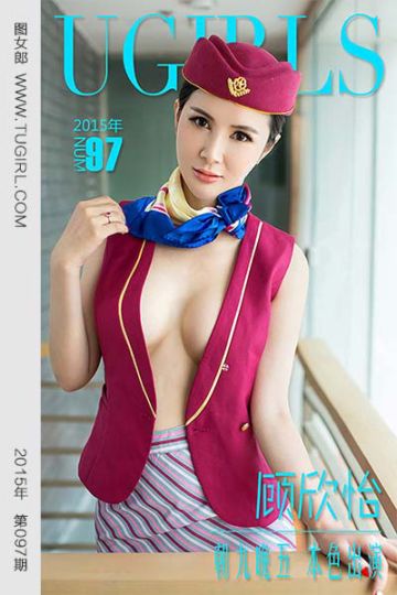 No.097  顾欣怡 朝九晚五 本色出演 - 封面图