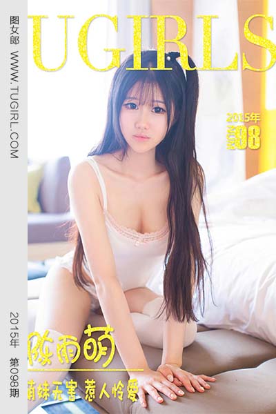 [尤果网爱尤物] 2015 No.098 陈雨萌 萌妹无害 惹人怜爱