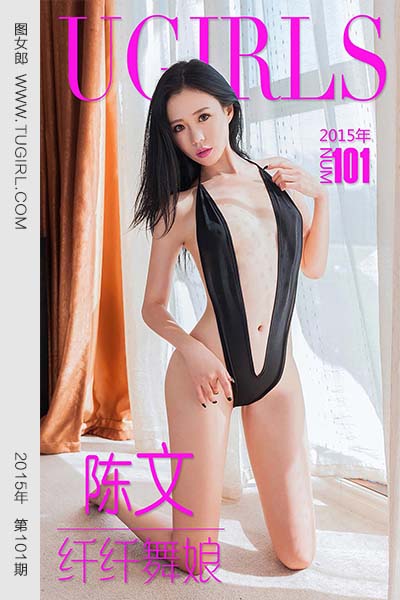 [尤果网爱尤物] 2015 No.101 陈文 纤纤舞娘