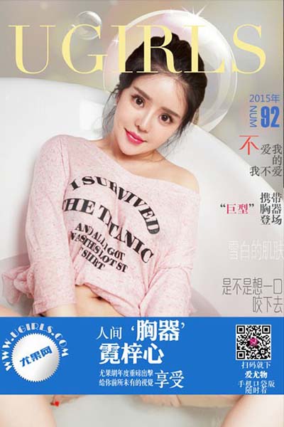 [Ugirls尤果网] 2015.12.11 U140 霓梓心丰满迷人写真