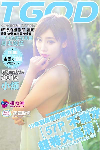 [TGOD推女神] 2015.11.05 普吉岛旅拍程小烦 第一刊