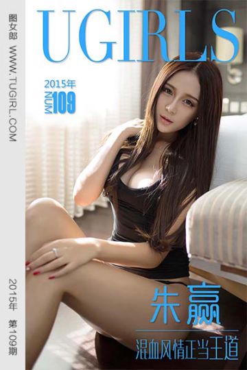 No.109  朱赢 混血风情正当王道 - 封面图