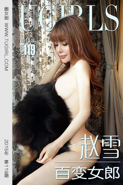 [尤果网爱尤物] 2015 No.119 赵雪 百变女郎