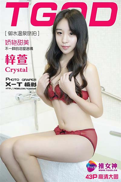 [TGOD推女神] 2016.01.14 御水温泉旅拍 梓萱Crystal 第三刊