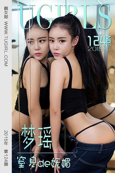 [尤果网爱尤物] 2015 No.124 梦瑶 窒息de妩媚
