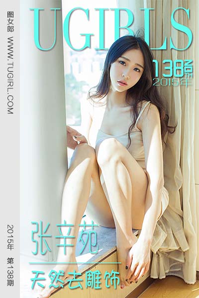[尤果网爱尤物] 2015 No.138 张辛苑 天然去雕饰